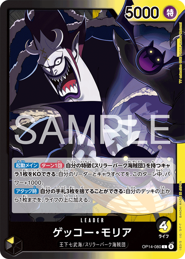 Gecko Moria (OP14-080)