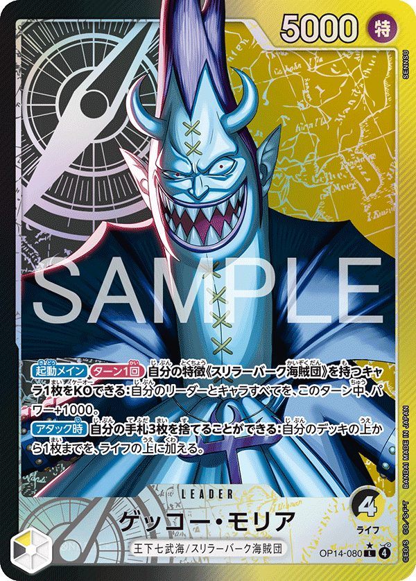 Gecko Moria (OP14-080_p1)