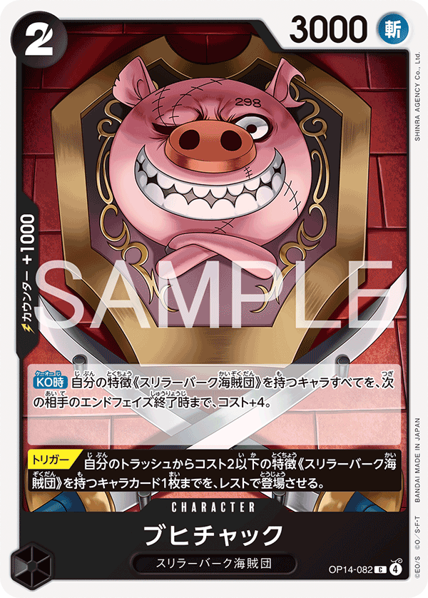 Oinkchuck (OP14-082)