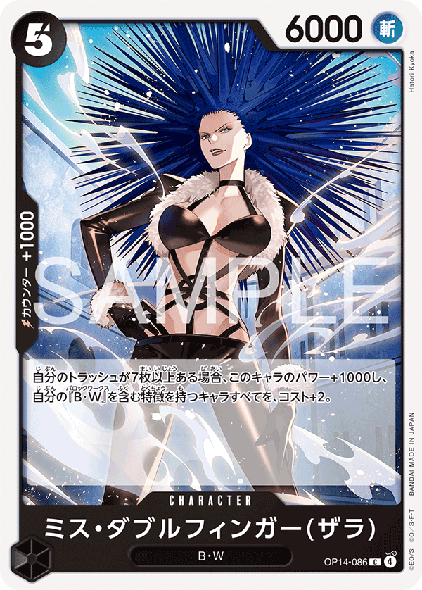 Miss Doublefinger(Zala) (OP14-086)
