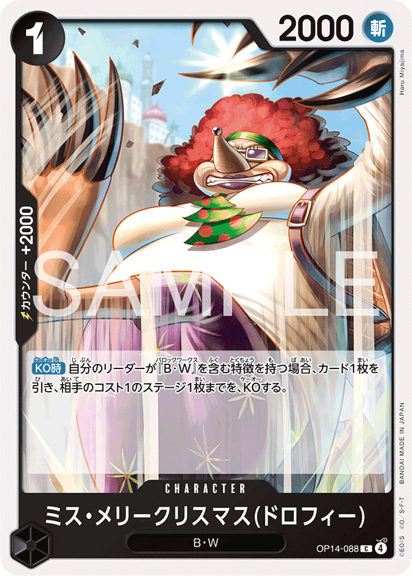 Miss.MerryChristmas(Drophy) (OP14-088)