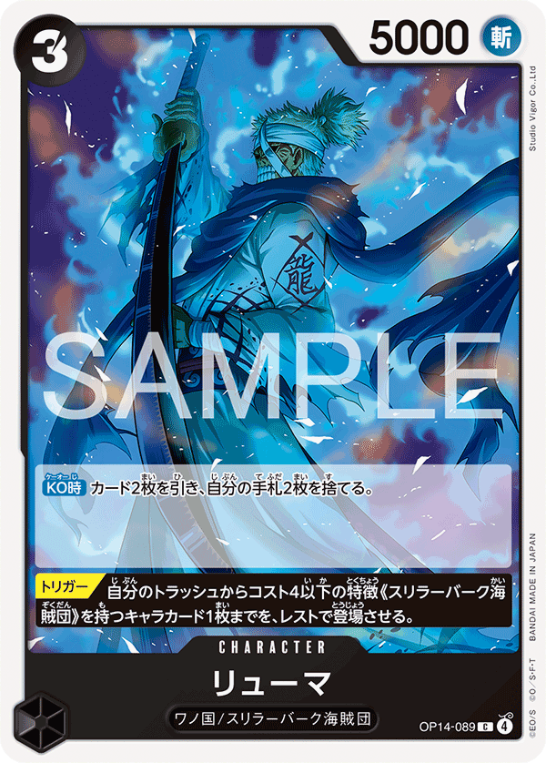Ryuma (OP14-089)