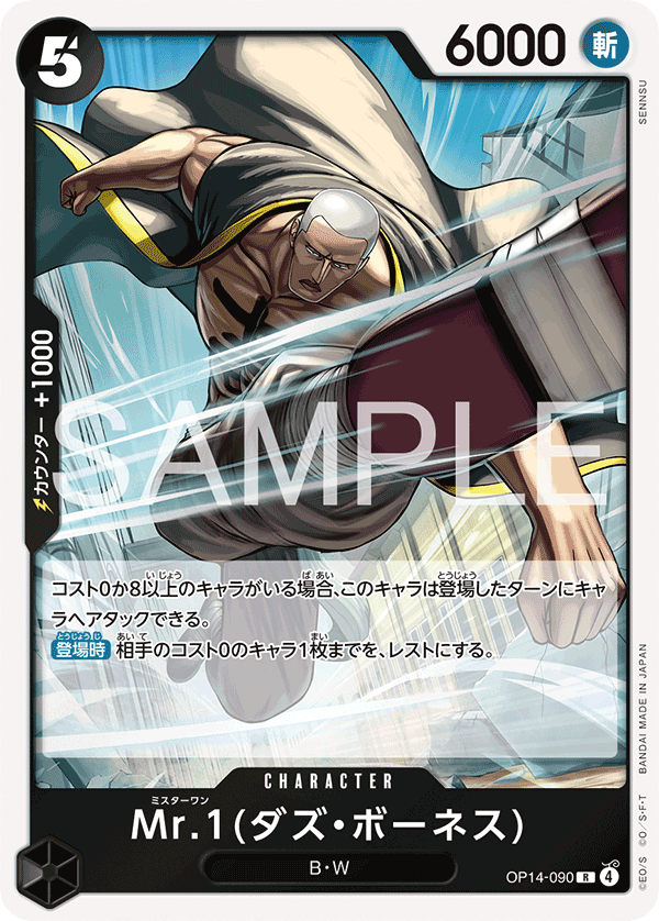 Mr.1(Daz.Bonez) (OP14-090)