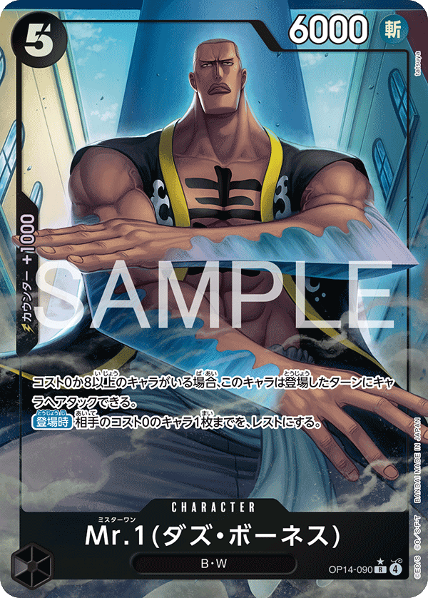 Mr.1(Daz.Bonez) (OP14-090_p1)