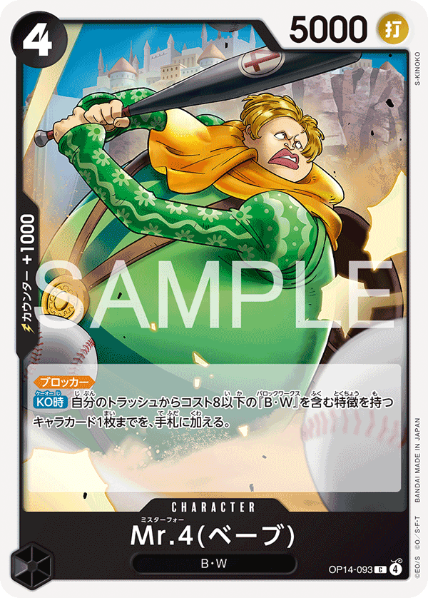Mr.4(Babe) (OP14-093)