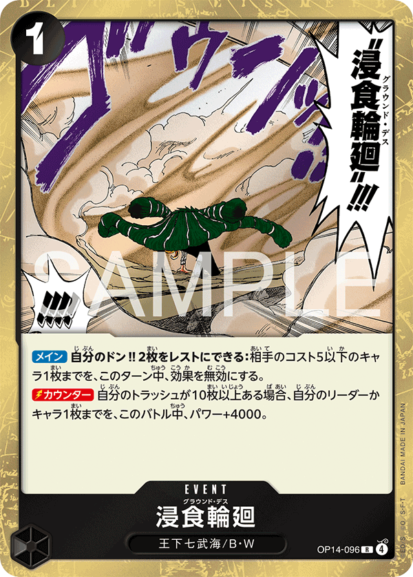 Ground Death (OP14-096)