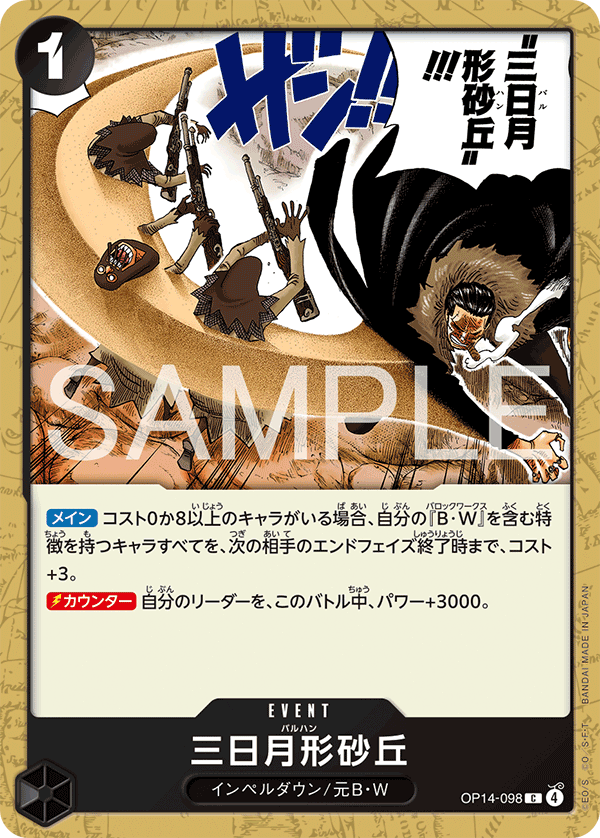 Crescent Cutlass (OP14-098)