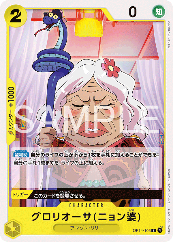 Gloriosa (Grandma Nyon) (OP14-103)