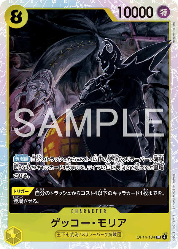 Gecko Moria (OP14-104)