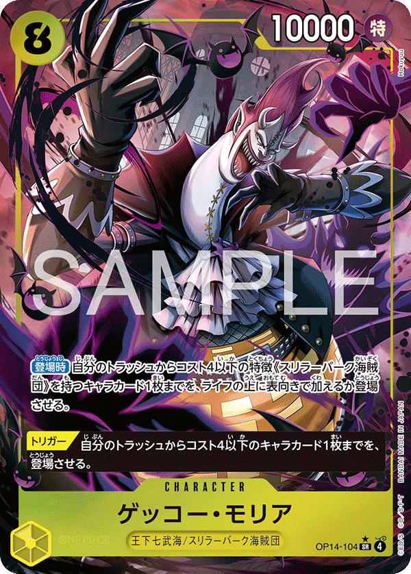 Gecko Moria (OP14-104_p1)