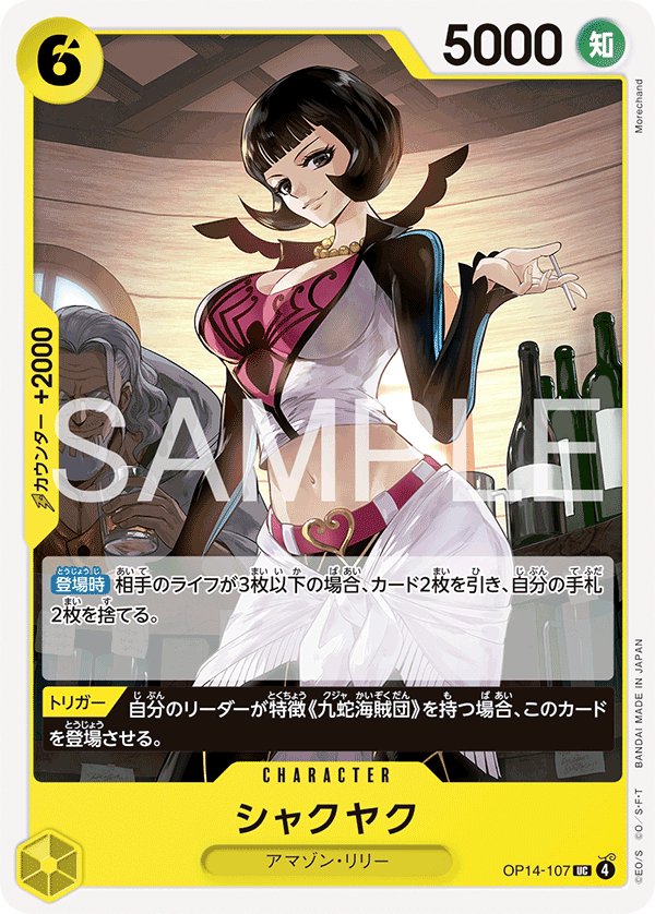 Shakuyaku (OP14-107)