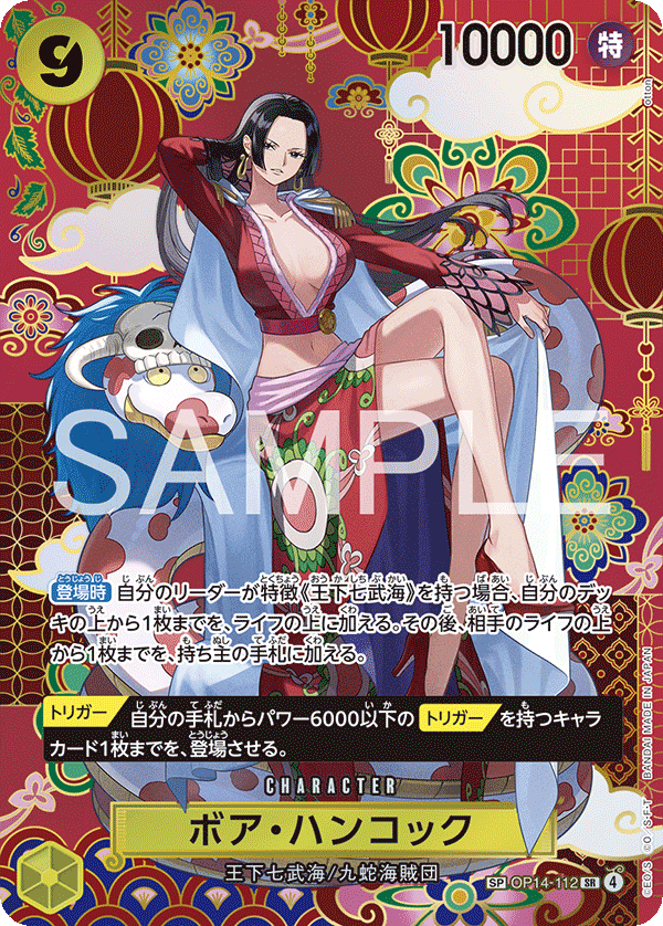 Boa Hancock (OP14-112_p2)