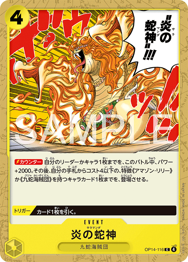 Salamander (OP14-116)