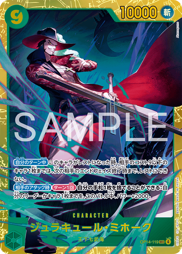 Dracule Mihawk (OP14-119)