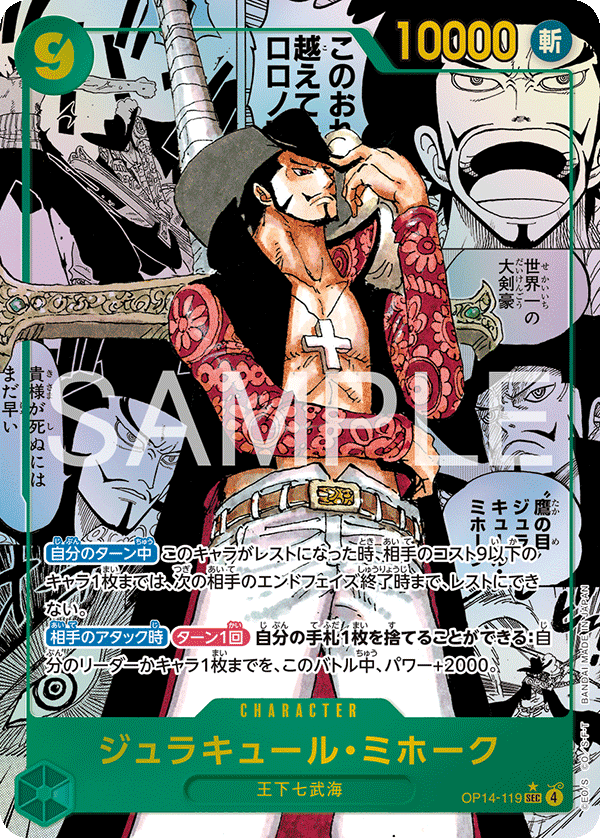 Dracule Mihawk (OP14-119_p2)