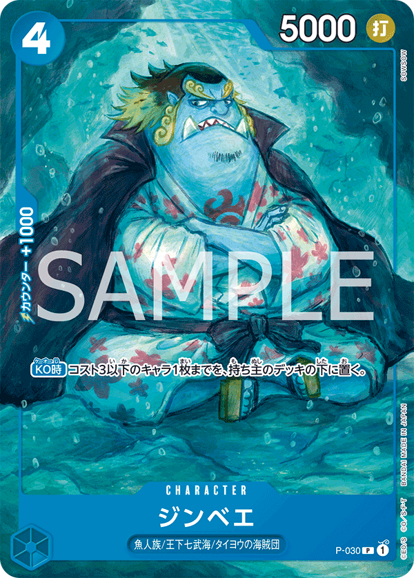 Jinbe (P-030_r1)