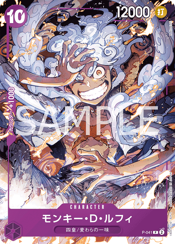 Monkey.D.Luffy (P-041_r1)