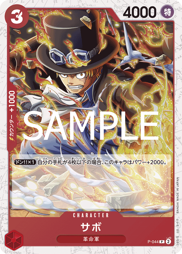 Sabo (P-044_p1)