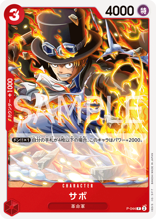 Sabo (P-044_r1)