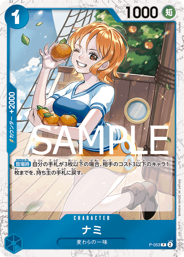 Nami (P-053_p2)