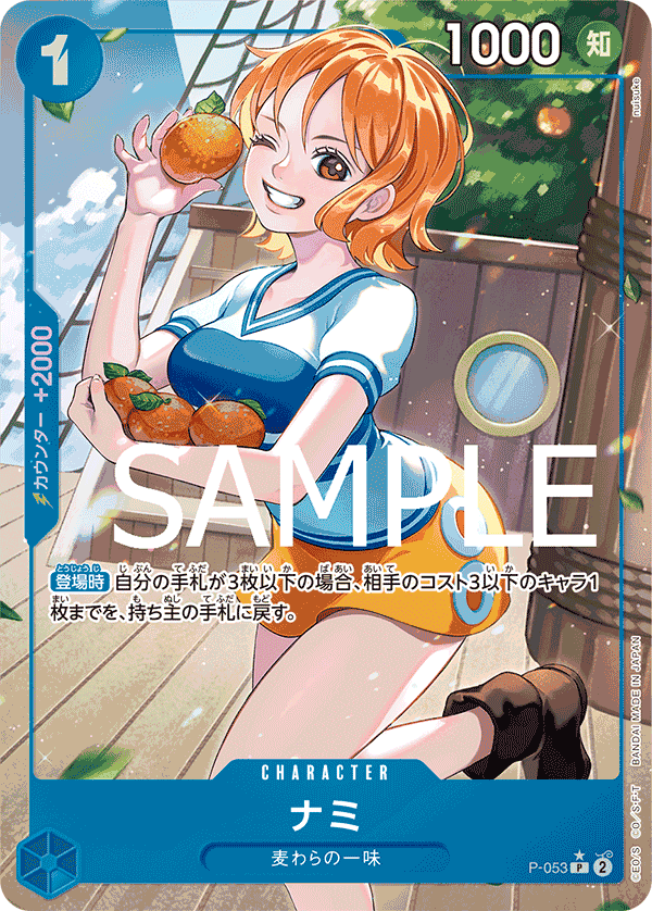Nami (P-053_p3)