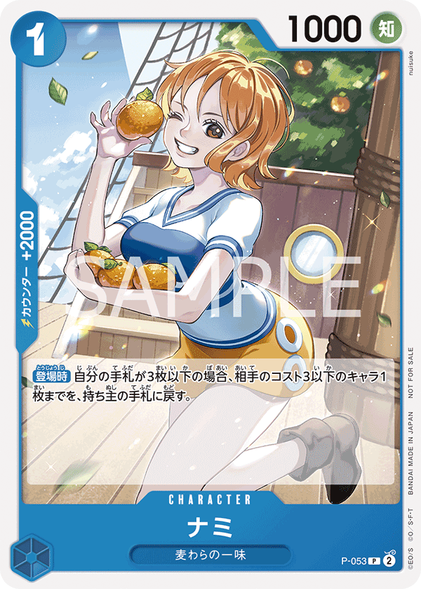 Nami (P-053_r1)