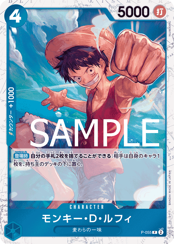Monkey.D.Luffy (P-055_p2)