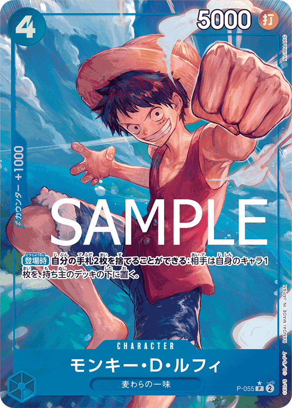 Monkey.D.Luffy (P-055_p3)