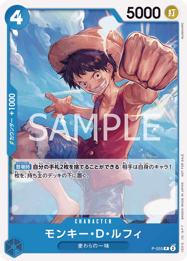 Monkey.D.Luffy (P-055_r1)