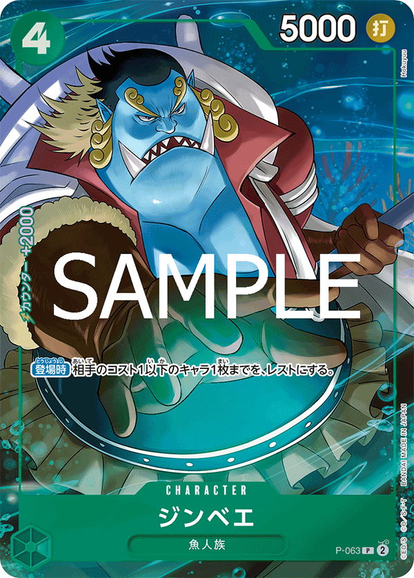 Jinbe (P-063_p1)