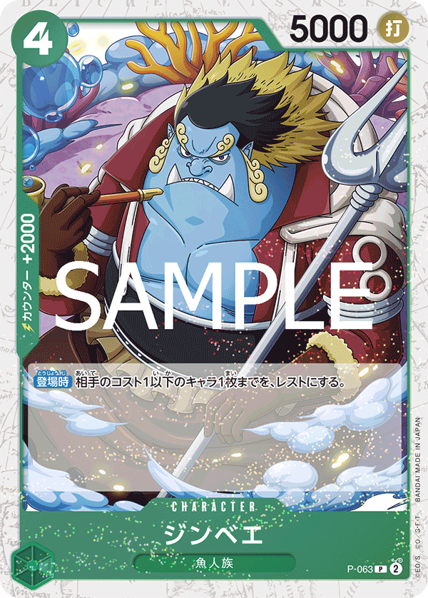 Jinbe (P-063_p2)