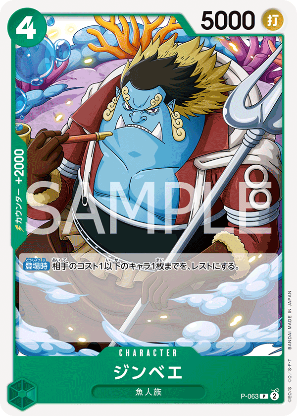 Jinbe (P-063_r1)