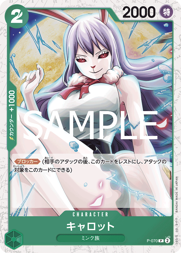 Carrot (P-070_p1)