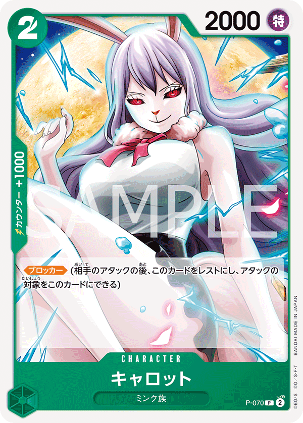 Carrot (P-070_r1)