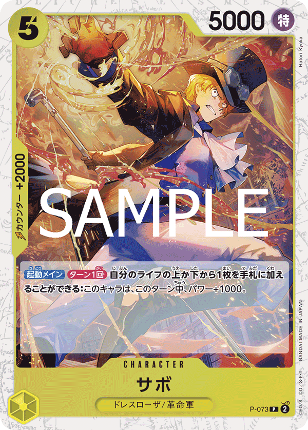 Sabo (P-073_p2)