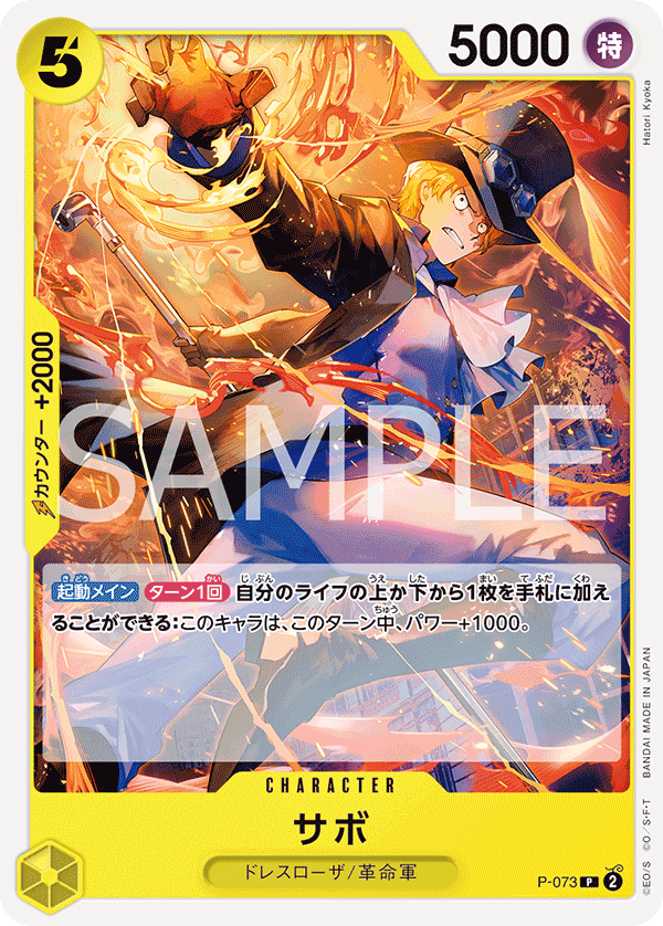 Sabo (P-073_r1)