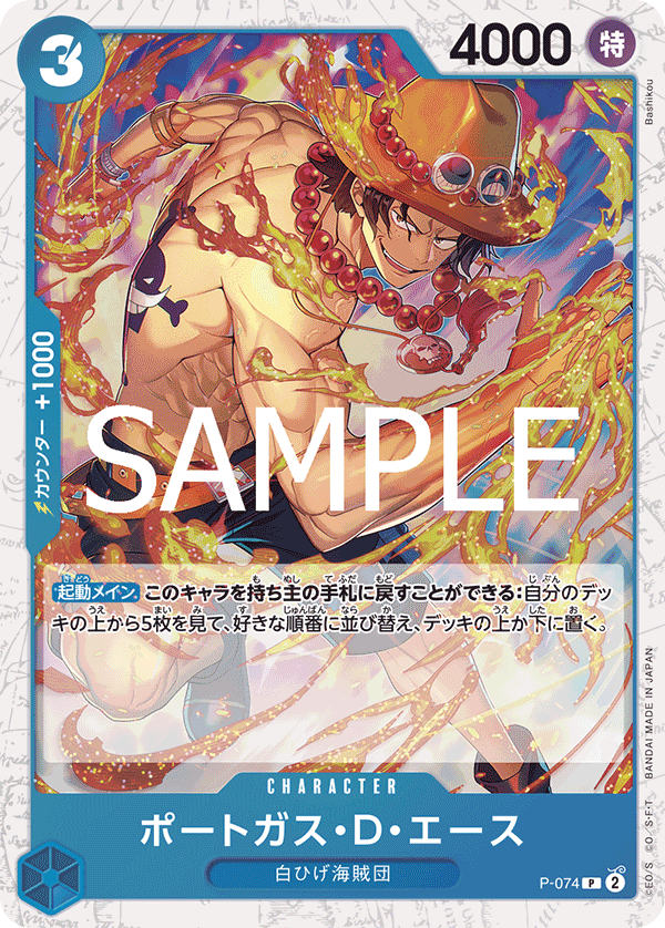 Portgas.D.Ace (P-074_p2)