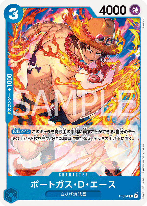 Portgas.D.Ace (P-074_r1)