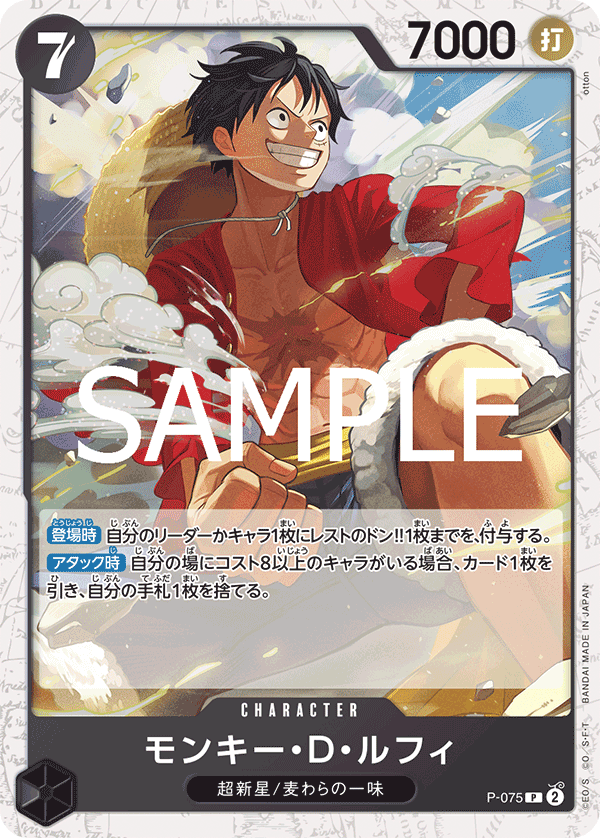 Monkey.D.Luffy (P-075_p2)