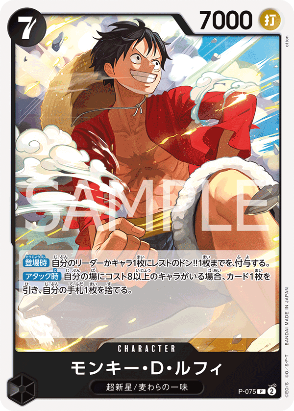 Monkey.D.Luffy (P-075_r1)