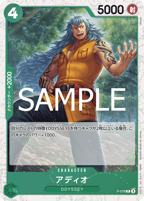 Adio (P-078_p2)