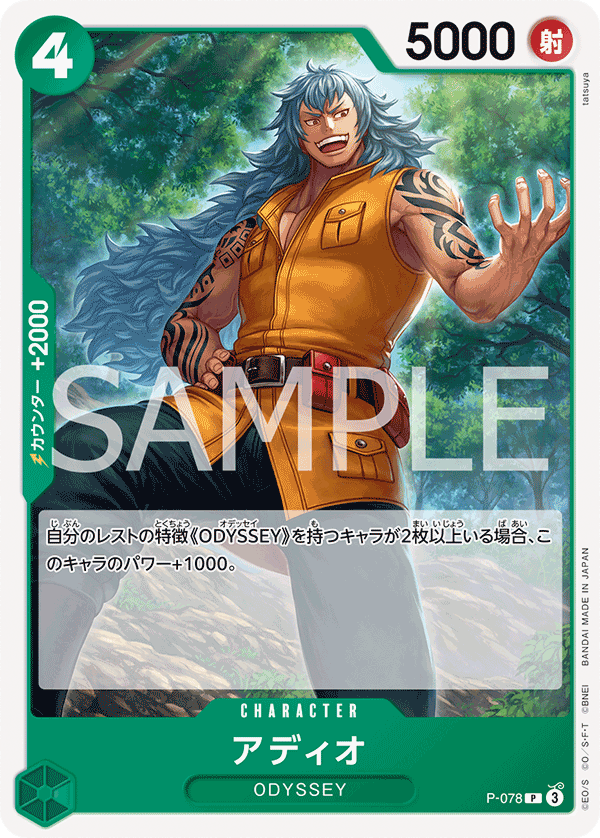 Adio (P-078_r1)