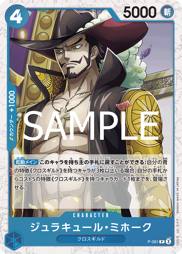 Dracule Mihawk (P-081_p2)