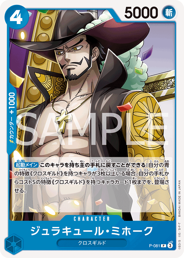 Dracule Mihawk (P-081_r1)