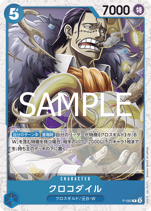 Crocodile (P-082_p2)