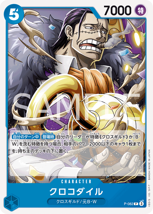 Crocodile (P-082_r1)