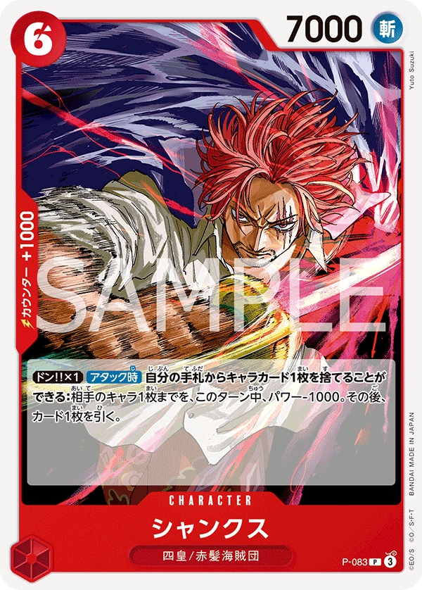 Shanks (P-083_r1)