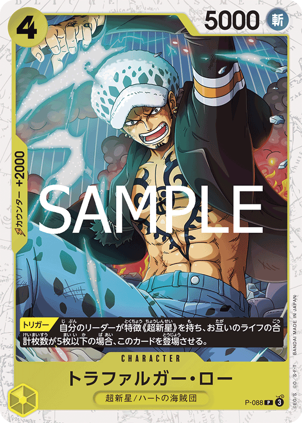 Trafalgar Law (P-088_p1)