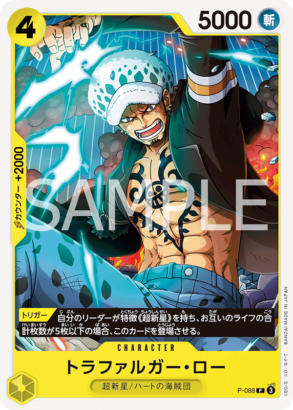 Trafalgar Law (P-088_r1)