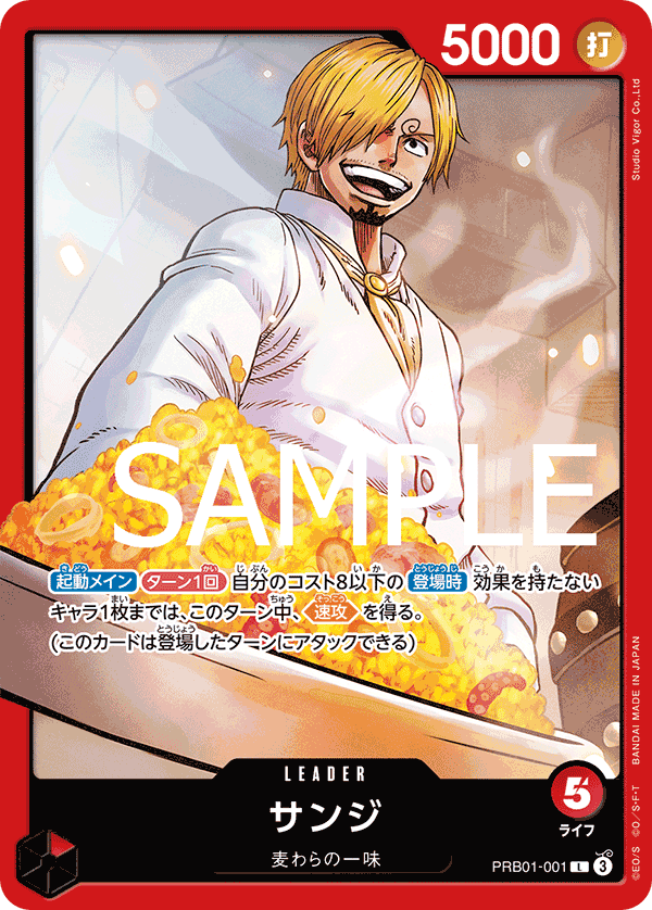 Sanji (PRB01-001)